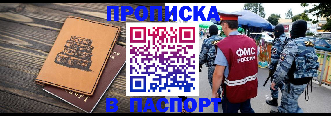 временная регистрация 2025 в Смоленской области